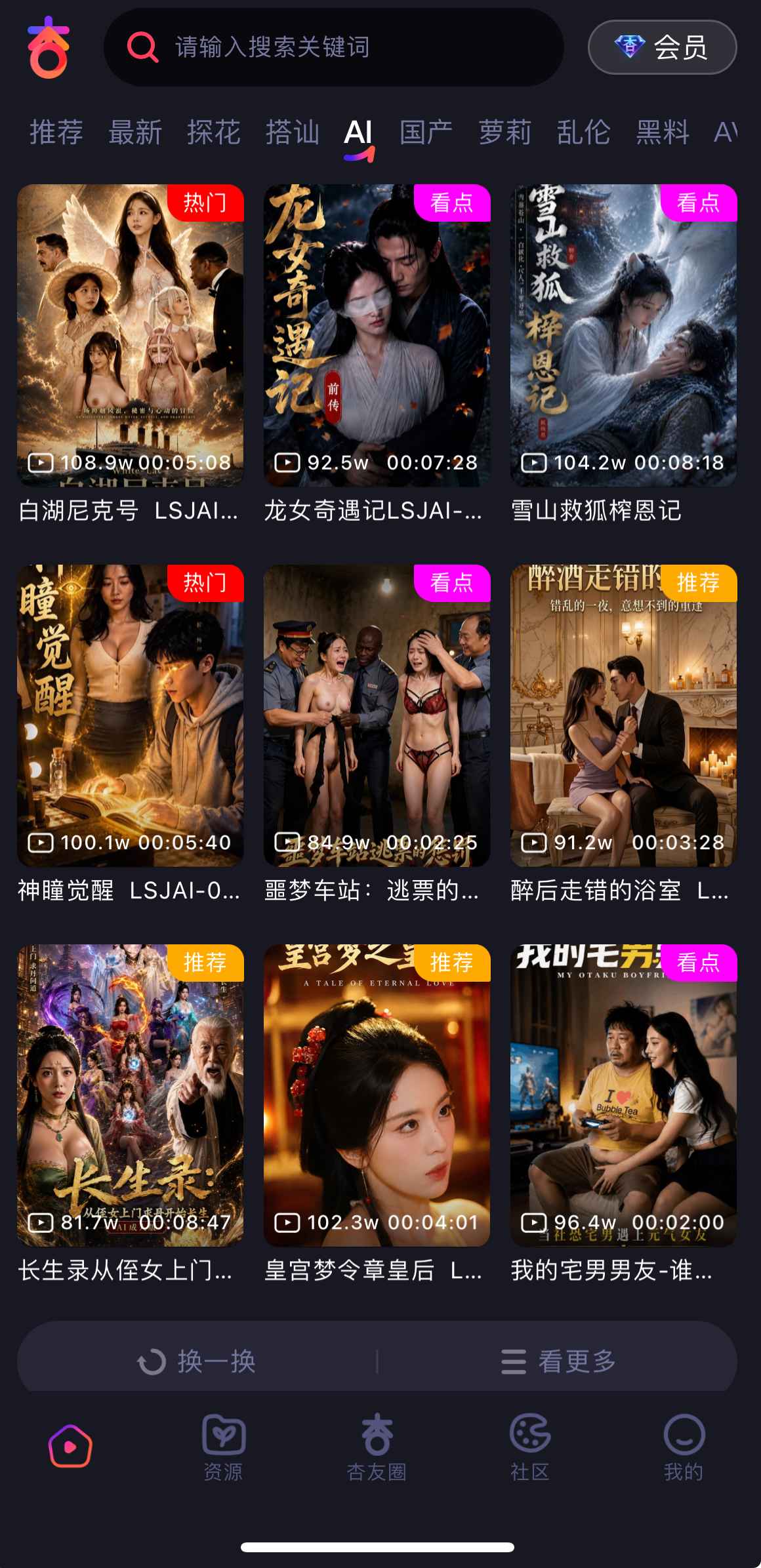 杏吧APP首页AI推荐界面展示