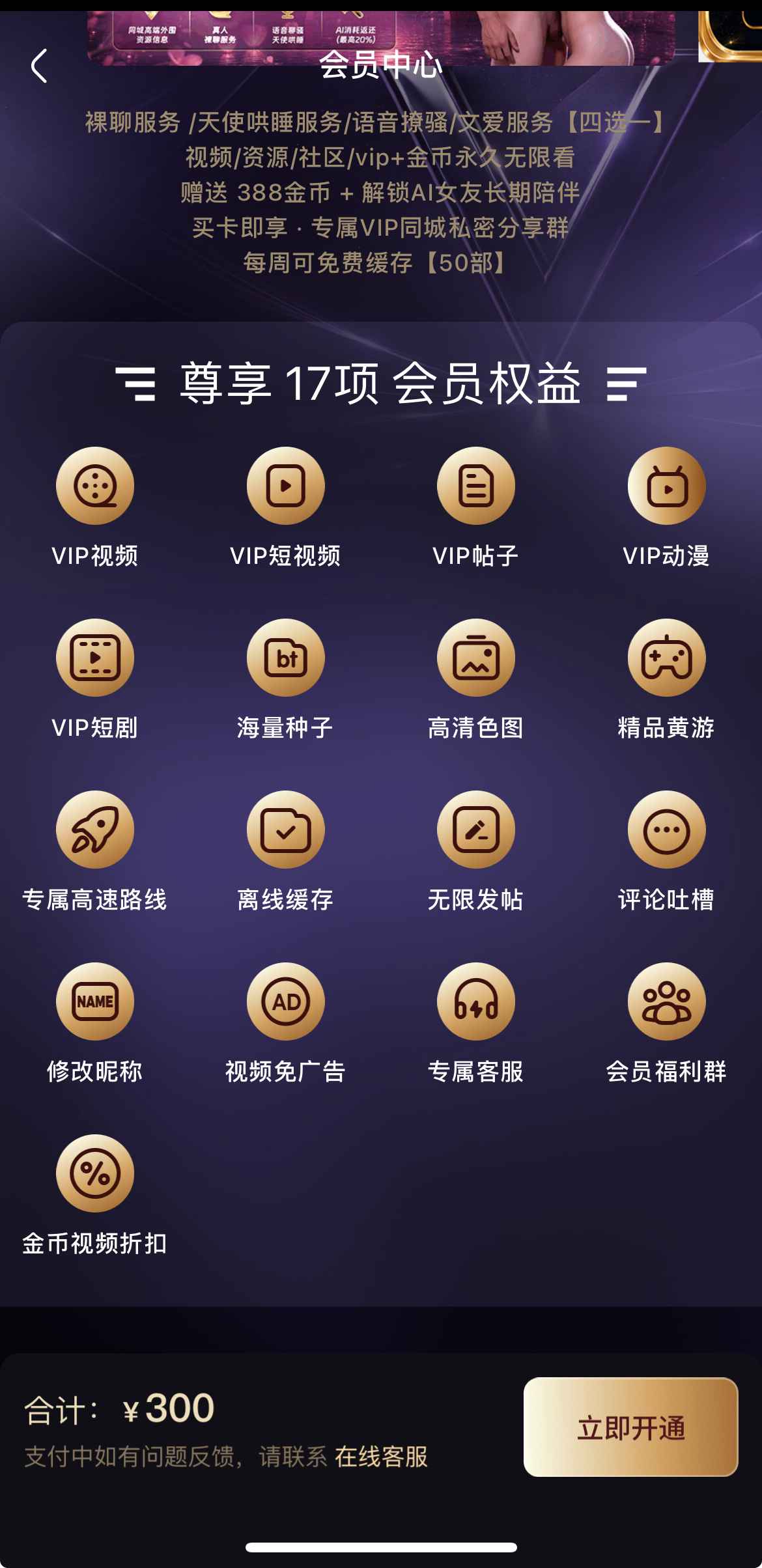 杏吧会员中心权益展示